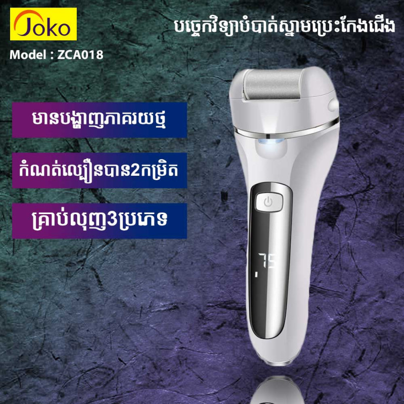 CALLUS REMOVER